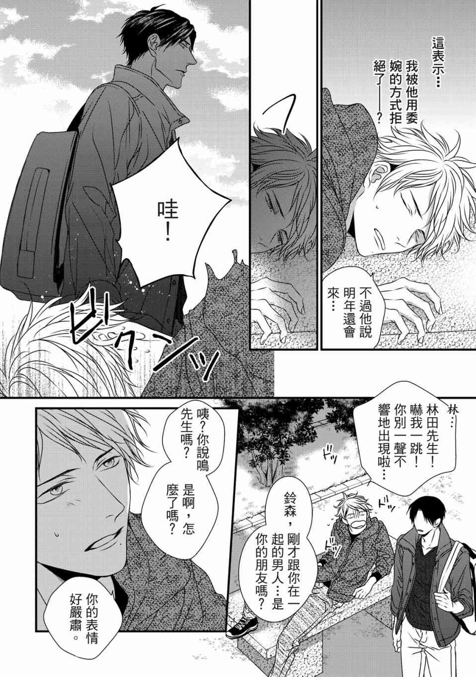 《对你的承诺》漫画最新章节第1话免费下拉式在线观看章节第【40】张图片