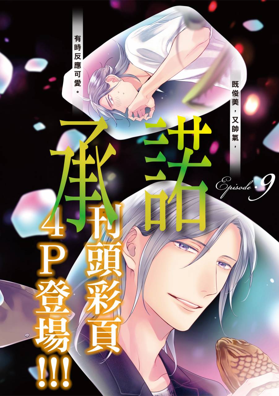 《对你的承诺》漫画最新章节第9话免费下拉式在线观看章节第【2】张图片