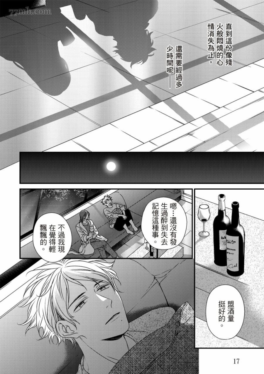 《对你的承诺》漫画最新章节第4话免费下拉式在线观看章节第【17】张图片