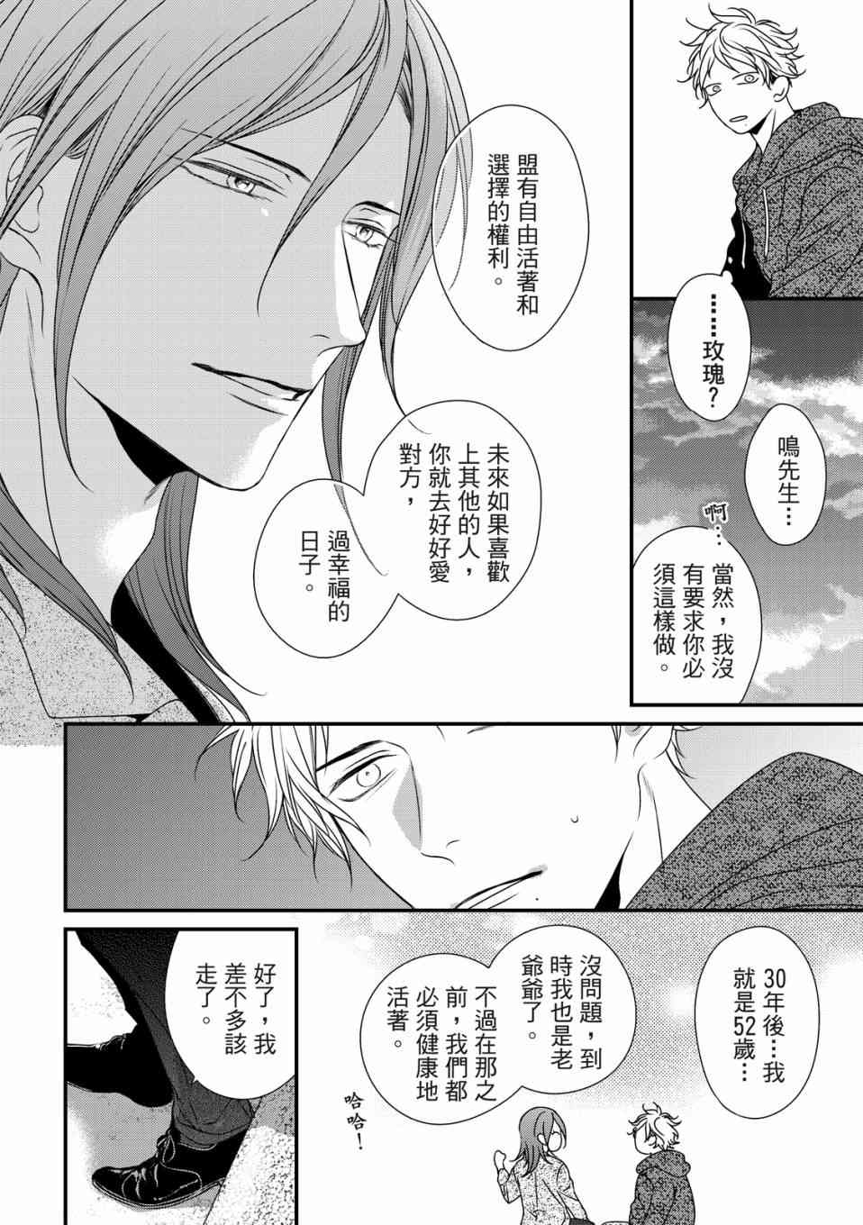 《对你的承诺》漫画最新章节第1话免费下拉式在线观看章节第【38】张图片