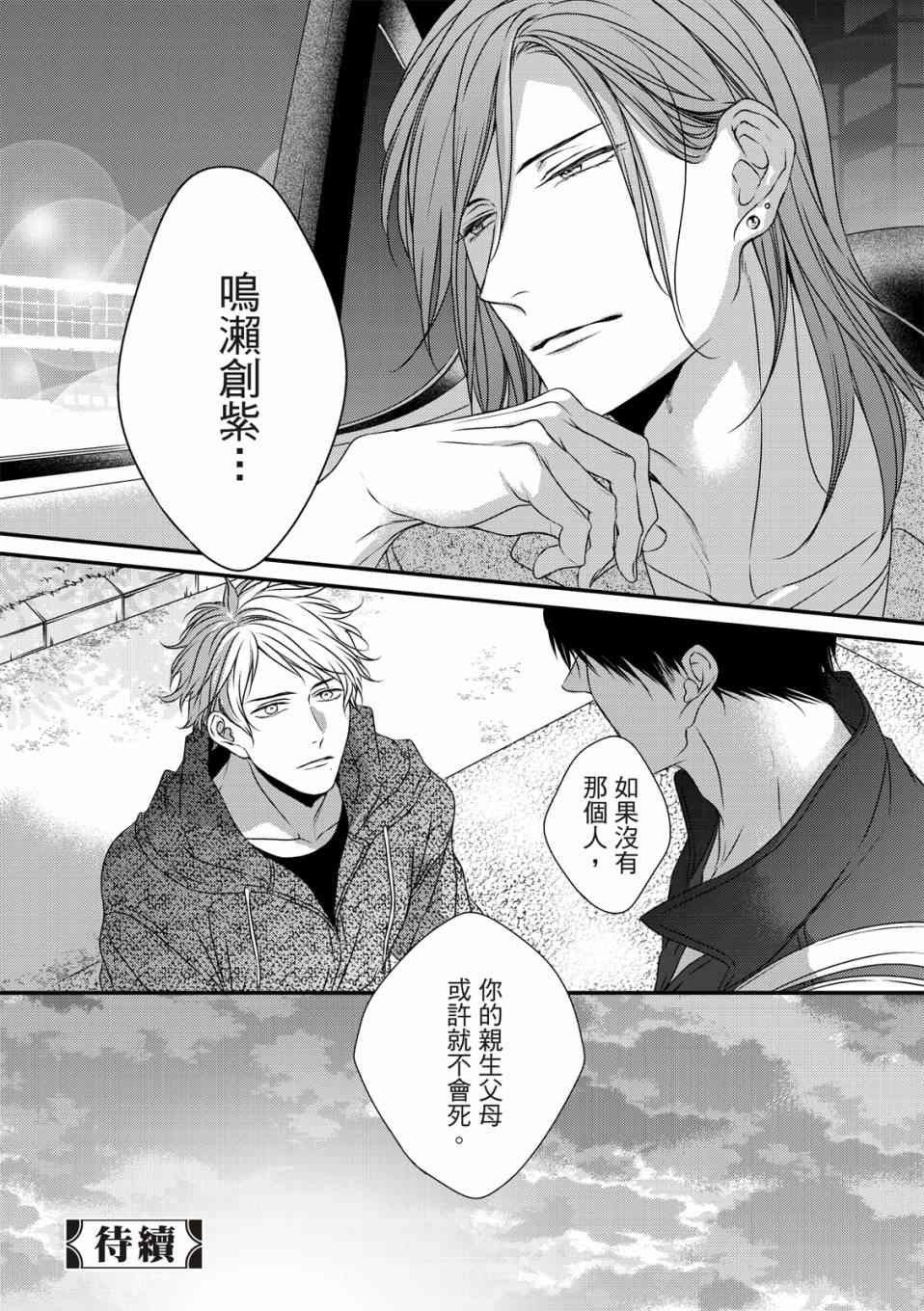 《对你的承诺》漫画最新章节第1话免费下拉式在线观看章节第【42】张图片