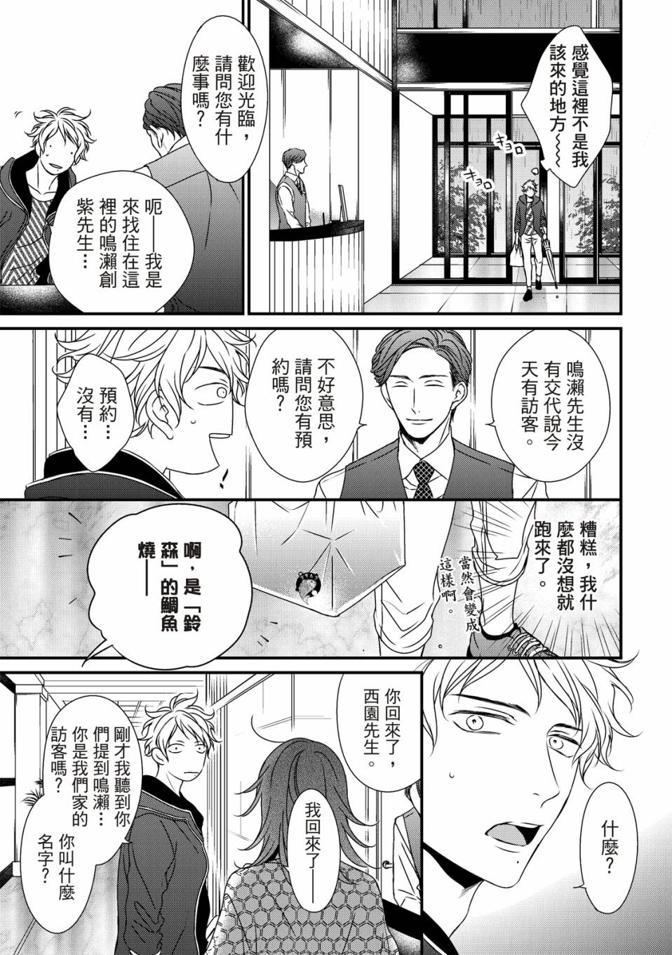 《对你的承诺》漫画最新章节第2话免费下拉式在线观看章节第【25】张图片