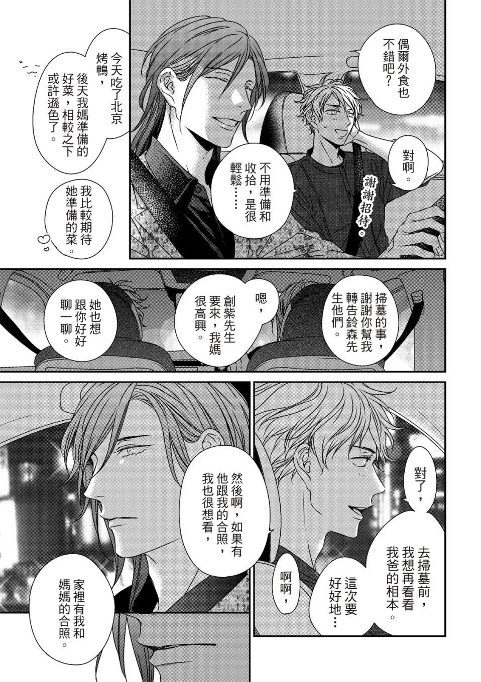 《对你的承诺》漫画最新章节第14话免费下拉式在线观看章节第【17】张图片