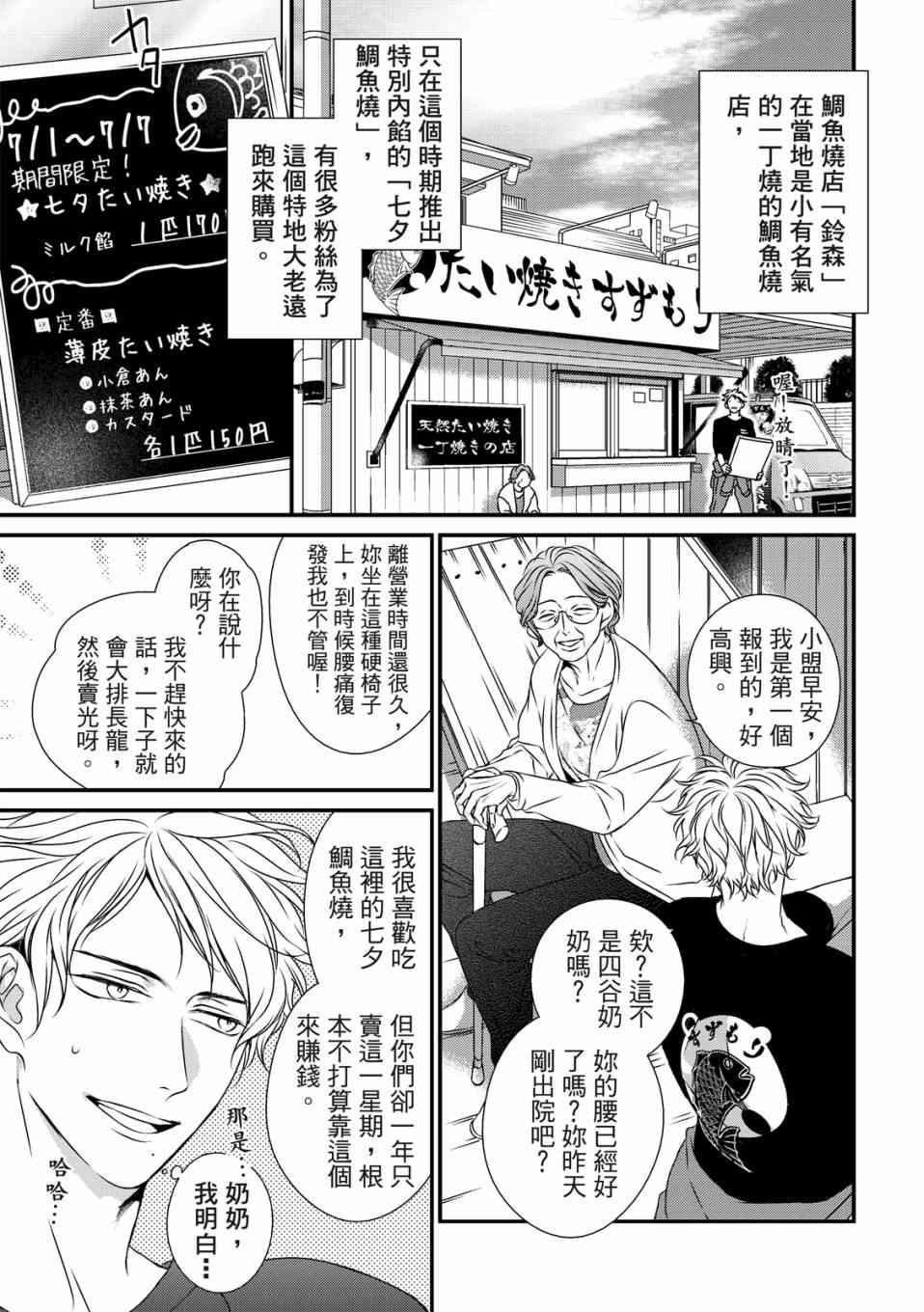 《对你的承诺》漫画最新章节第1话免费下拉式在线观看章节第【9】张图片