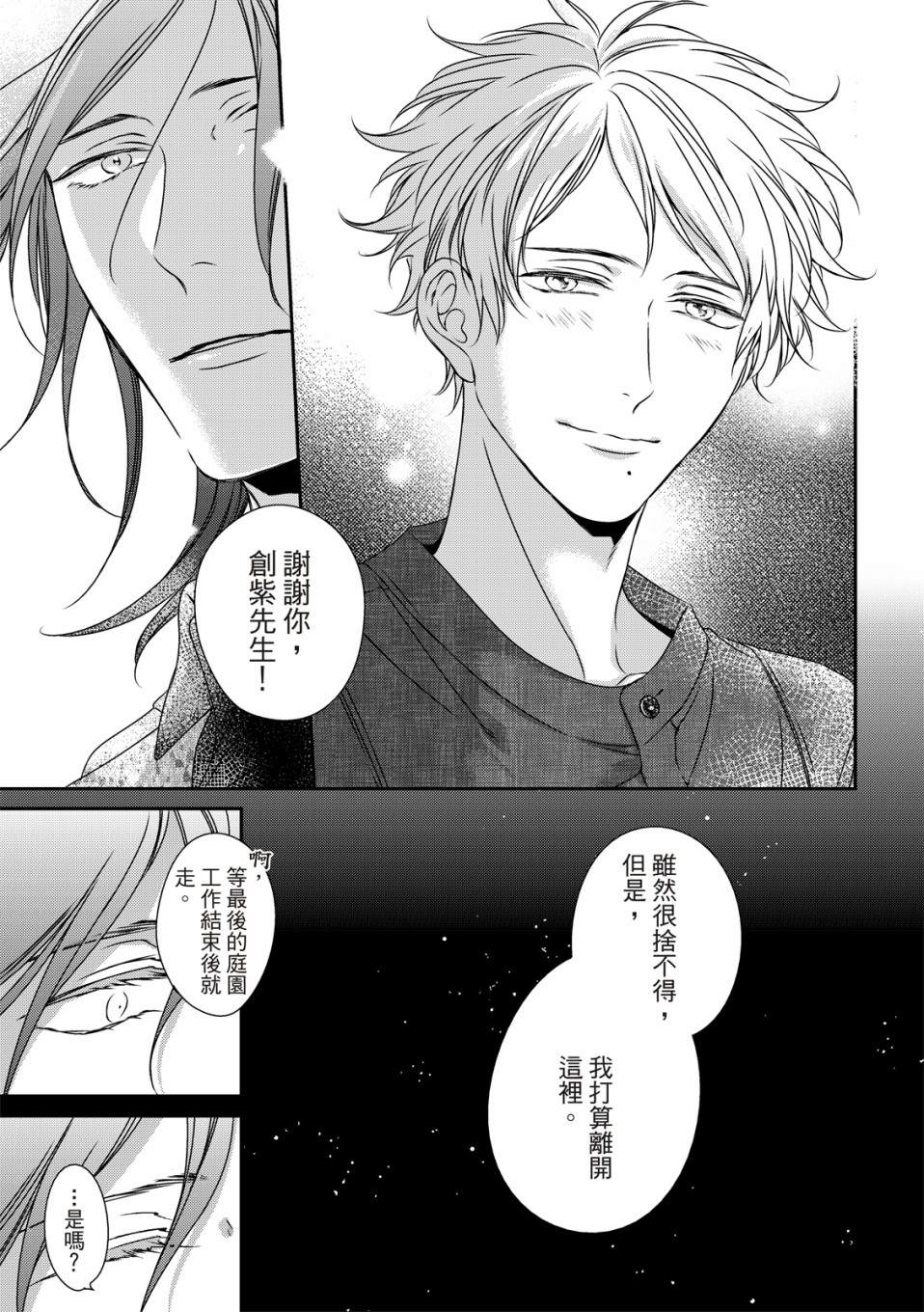 《对你的承诺》漫画最新章节第14话免费下拉式在线观看章节第【23】张图片