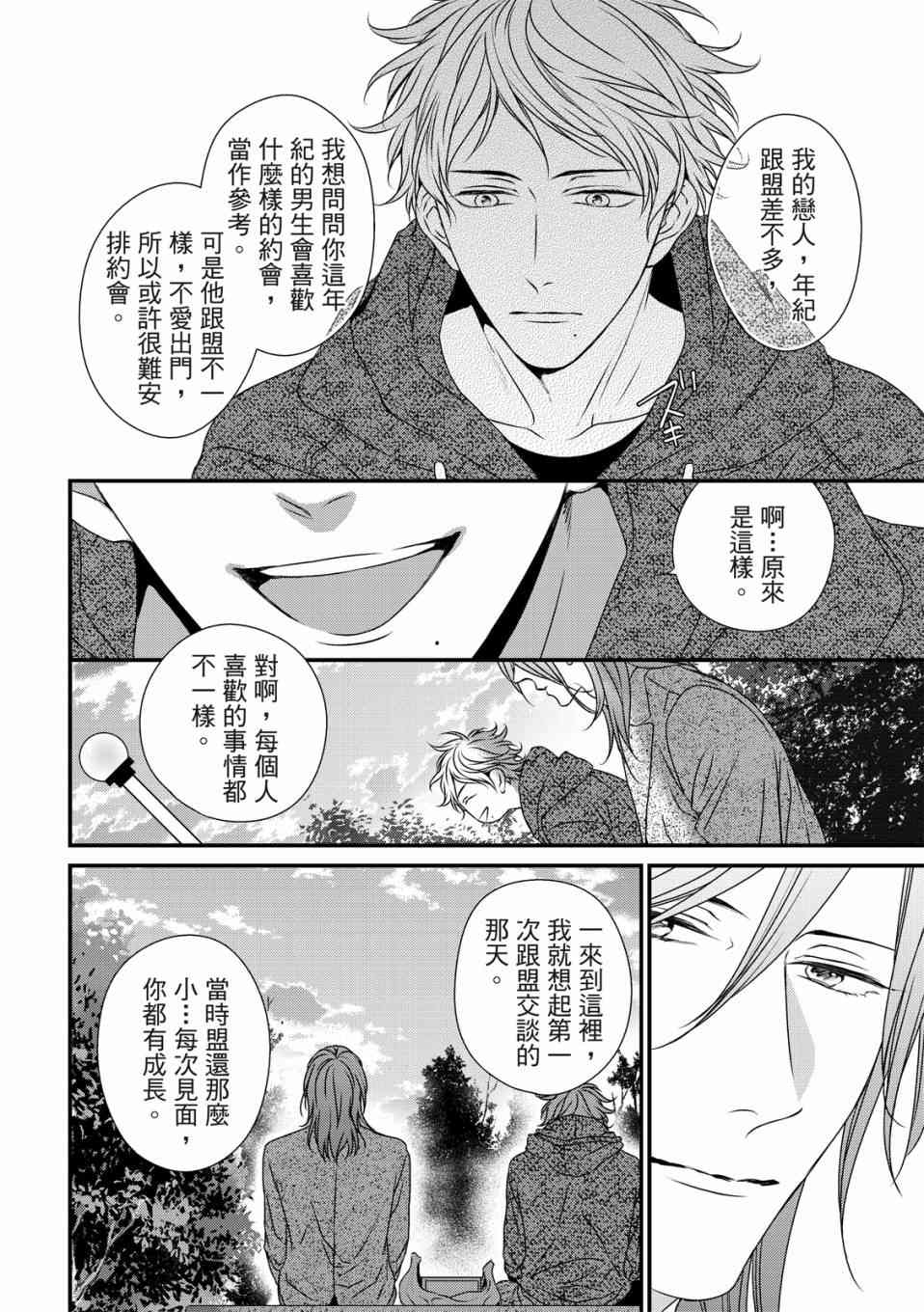 《对你的承诺》漫画最新章节第1话免费下拉式在线观看章节第【32】张图片