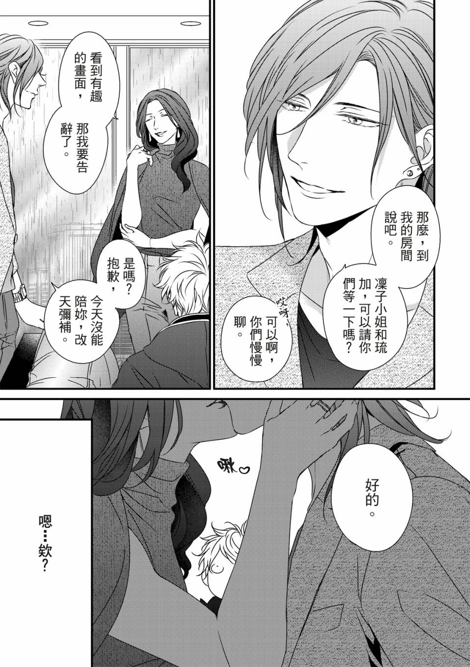 《对你的承诺》漫画最新章节第2话免费下拉式在线观看章节第【35】张图片