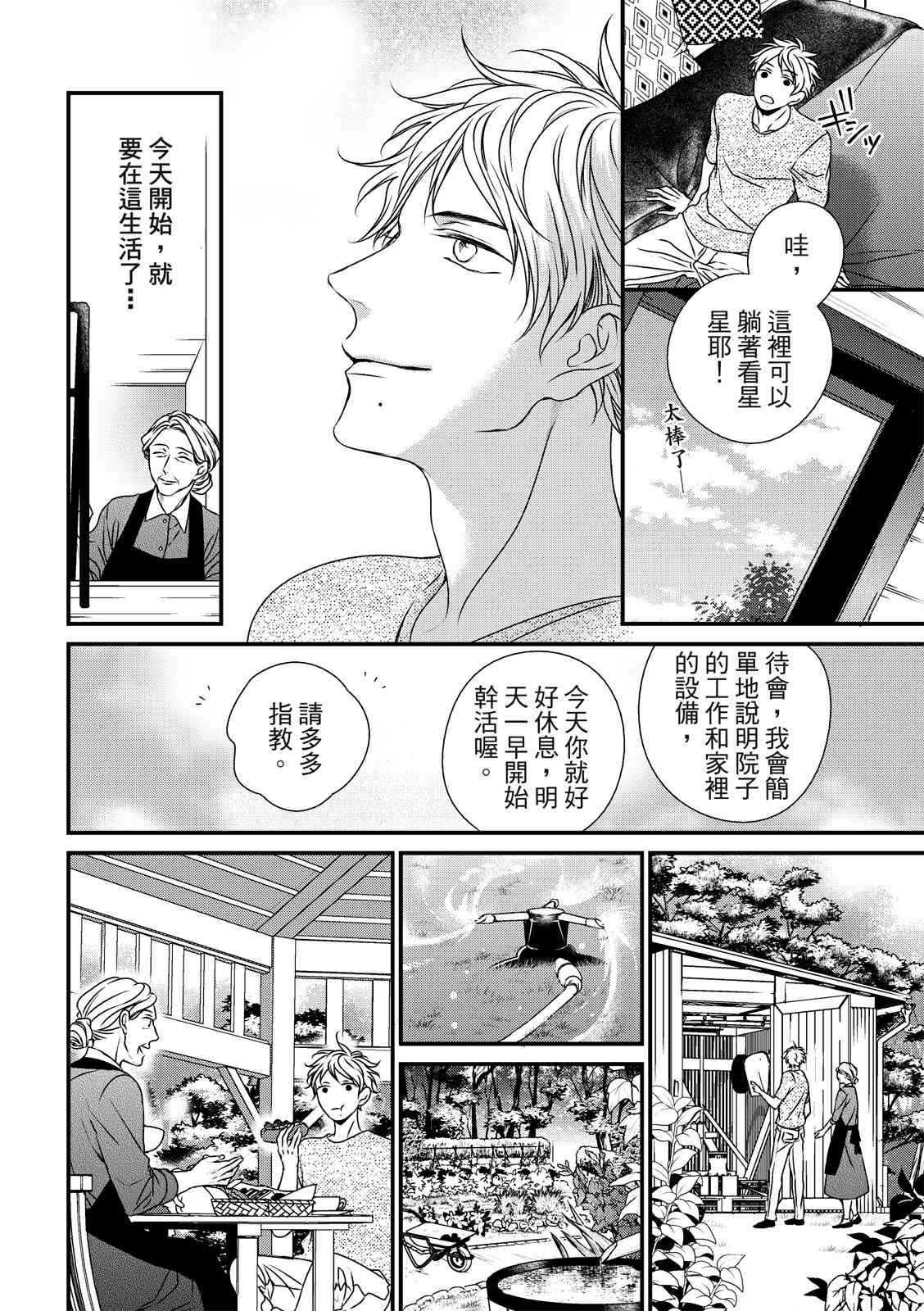 《对你的承诺》漫画最新章节第6话免费下拉式在线观看章节第【21】张图片