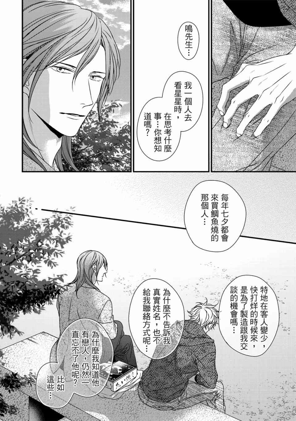 《对你的承诺》漫画最新章节第1话免费下拉式在线观看章节第【34】张图片