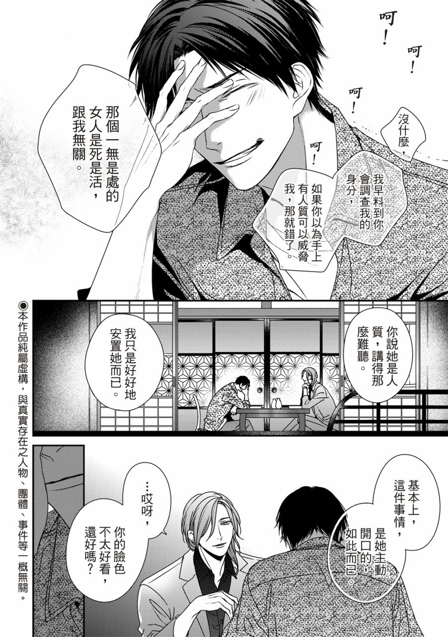 《对你的承诺》漫画最新章节第11话免费下拉式在线观看章节第【6】张图片