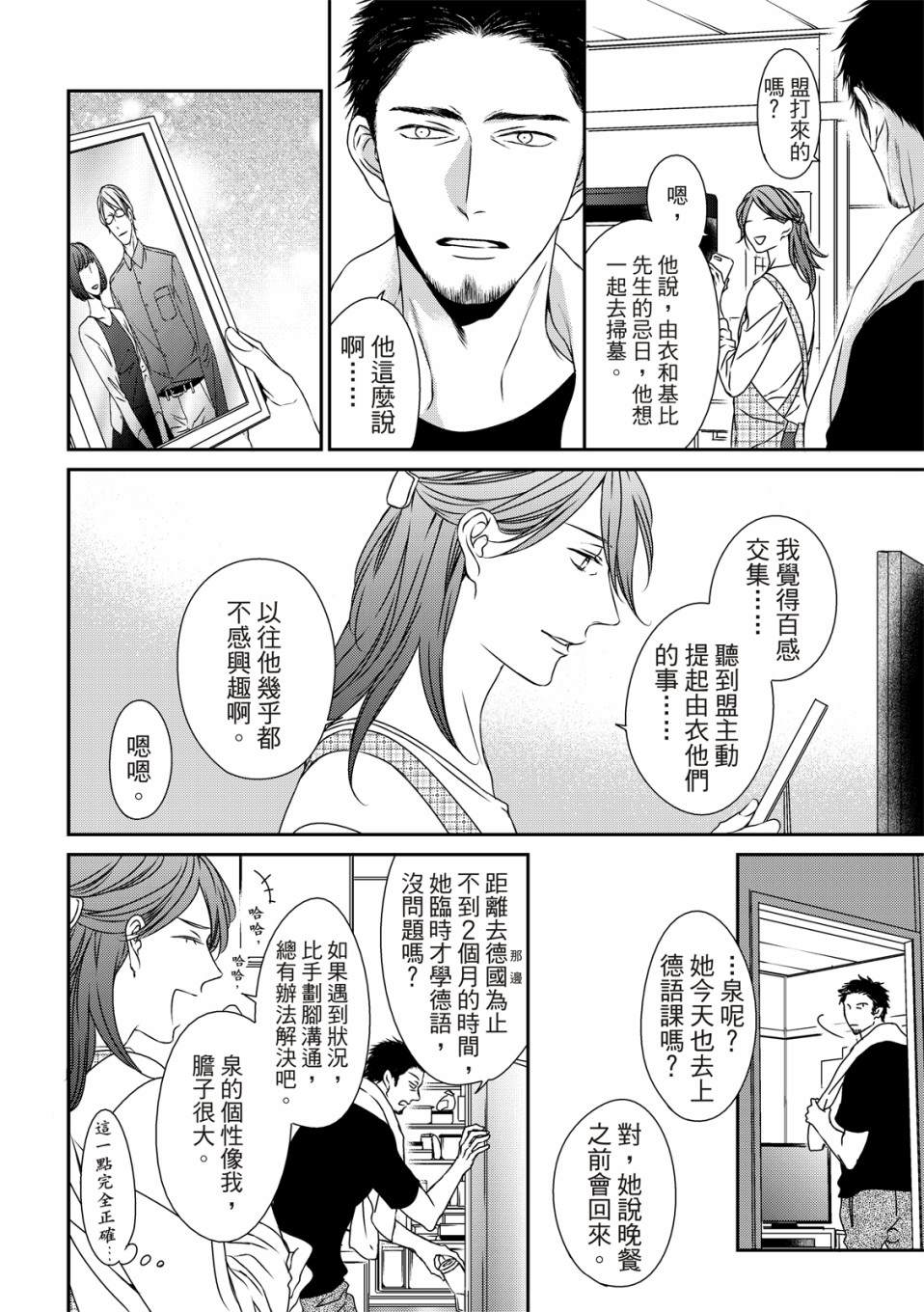 《对你的承诺》漫画最新章节第14话免费下拉式在线观看章节第【14】张图片