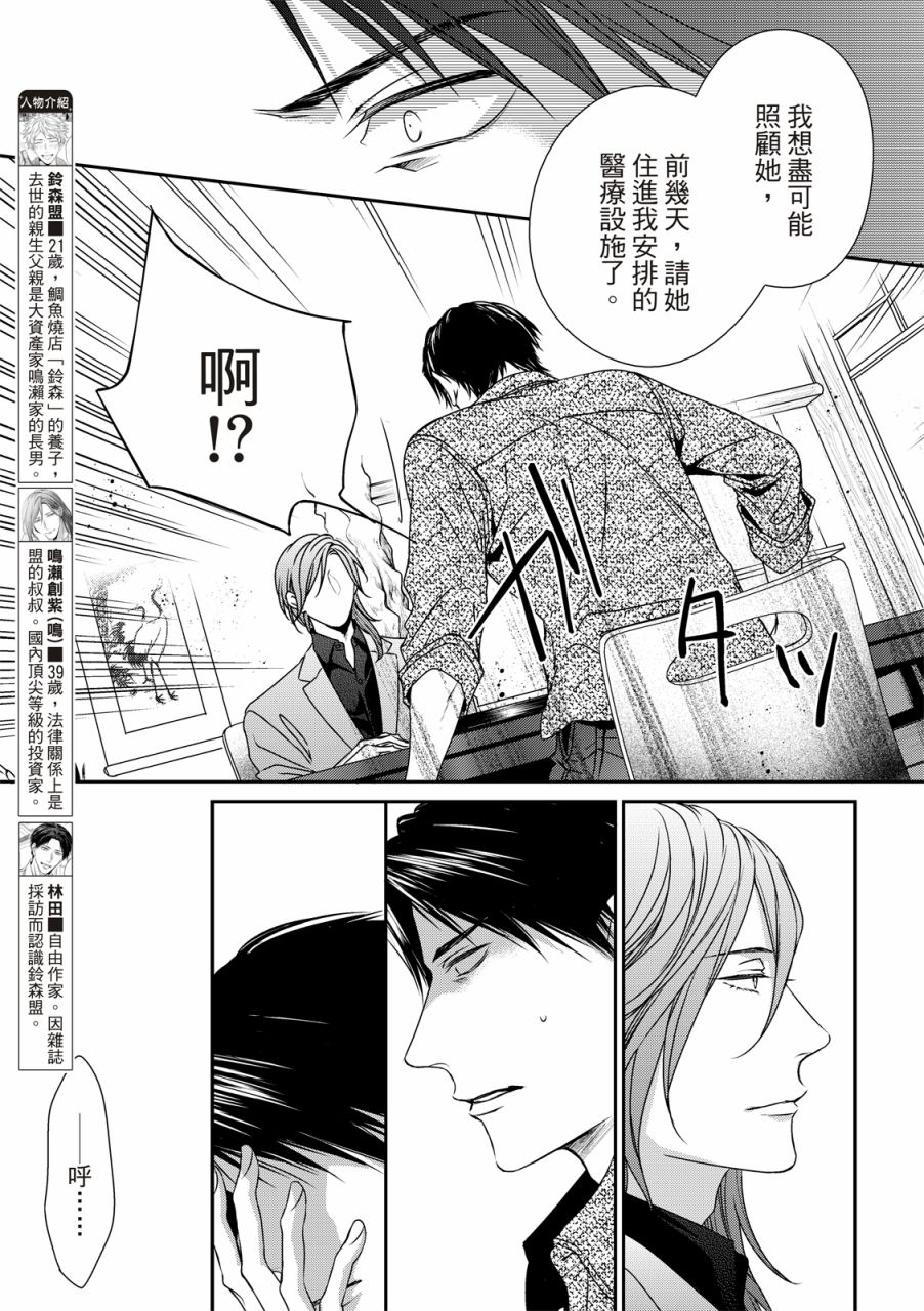 《对你的承诺》漫画最新章节第11话免费下拉式在线观看章节第【5】张图片