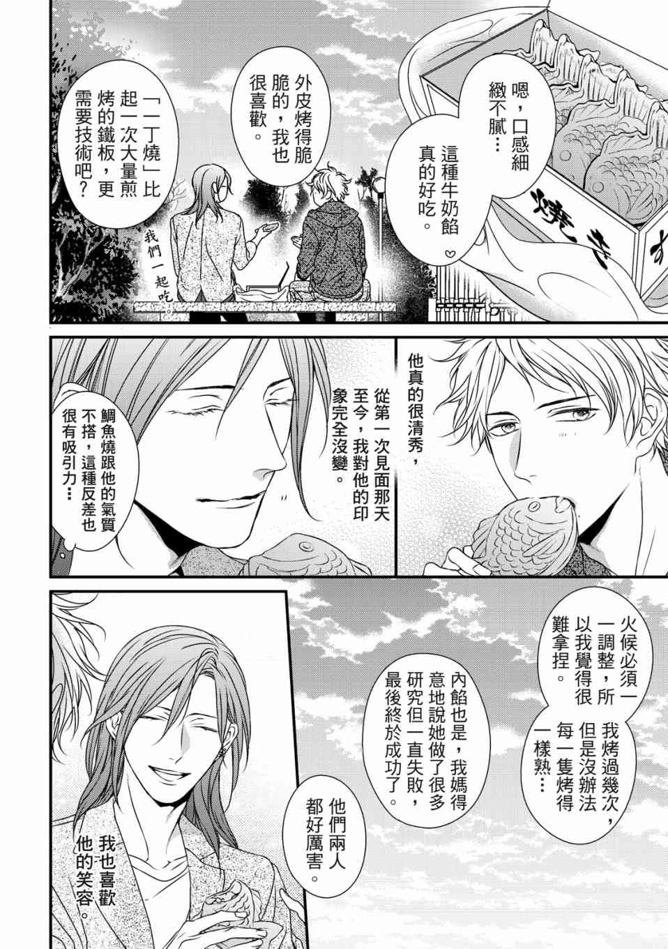 《对你的承诺》漫画最新章节第1话免费下拉式在线观看章节第【30】张图片