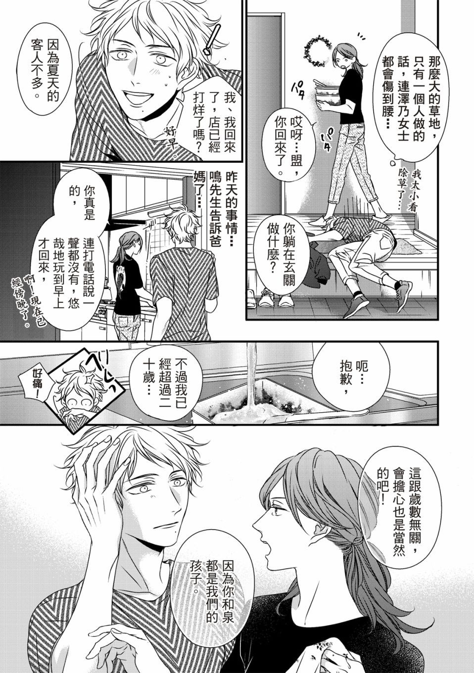 《对你的承诺》漫画最新章节第5话免费下拉式在线观看章节第【20】张图片