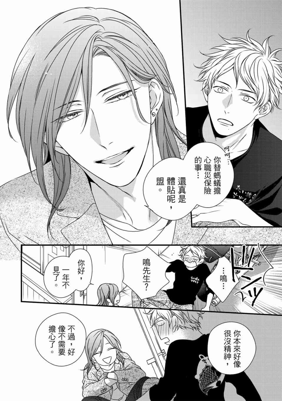 《对你的承诺》漫画最新章节第1话免费下拉式在线观看章节第【28】张图片