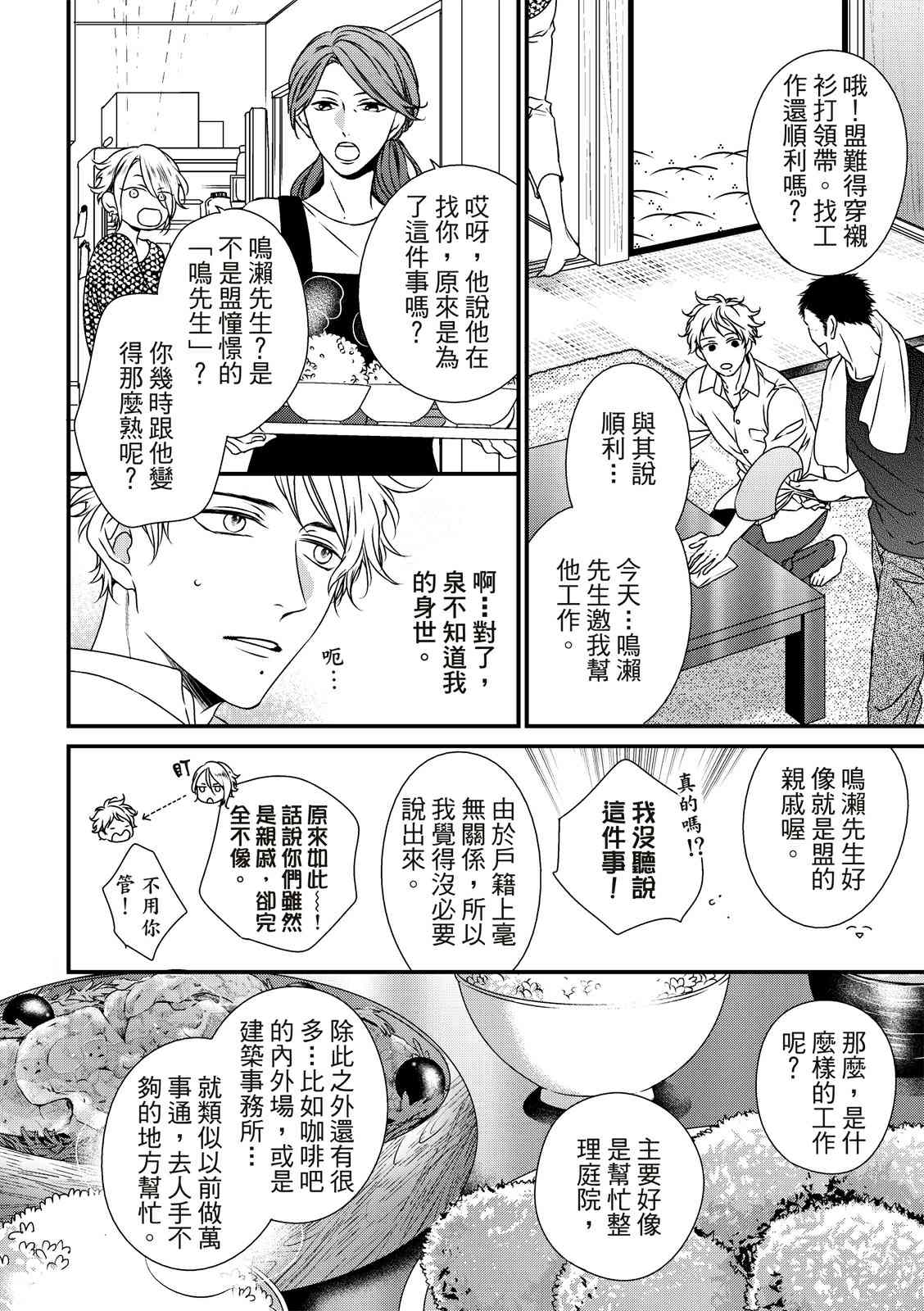 《对你的承诺》漫画最新章节第6话免费下拉式在线观看章节第【11】张图片