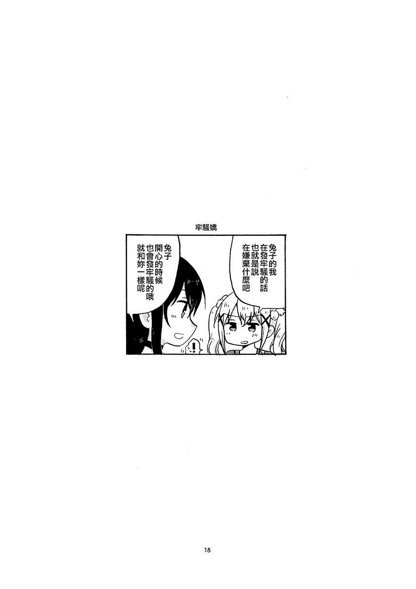 《最终是莉莎友希那在卿卿我我本》漫画最新章节第1话 短篇免费下拉式在线观看章节第【18】张图片