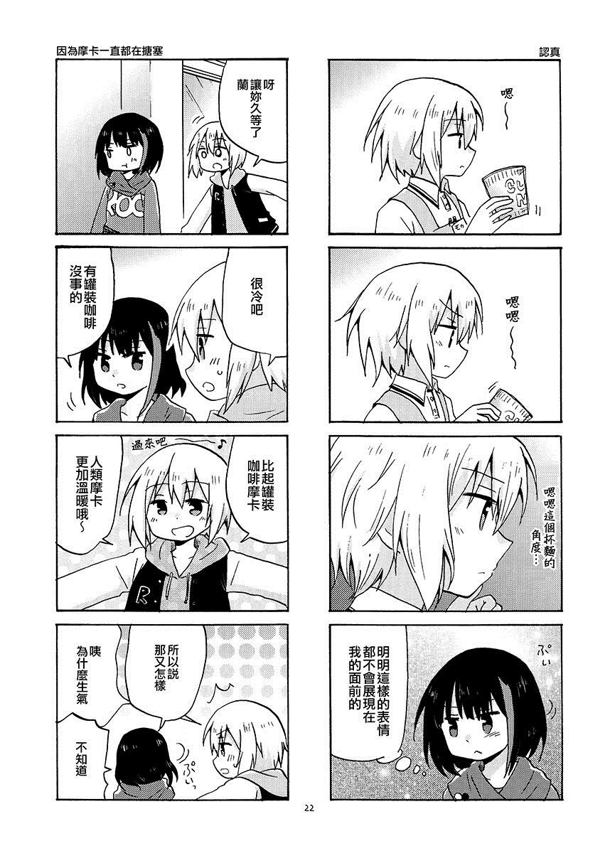 《最终是莉莎友希那在卿卿我我本》漫画最新章节第1话 短篇免费下拉式在线观看章节第【22】张图片