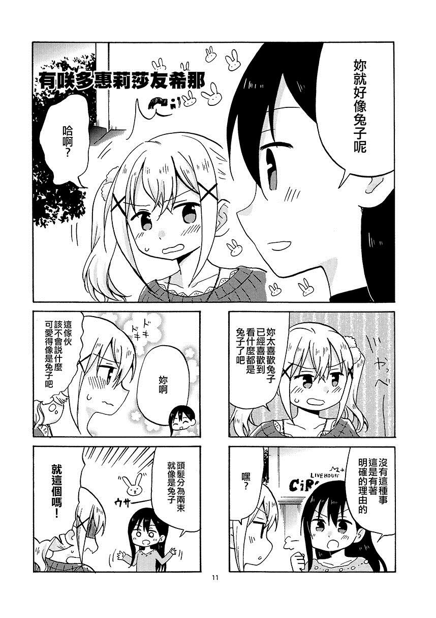 《最终是莉莎友希那在卿卿我我本》漫画最新章节第1话 短篇免费下拉式在线观看章节第【11】张图片