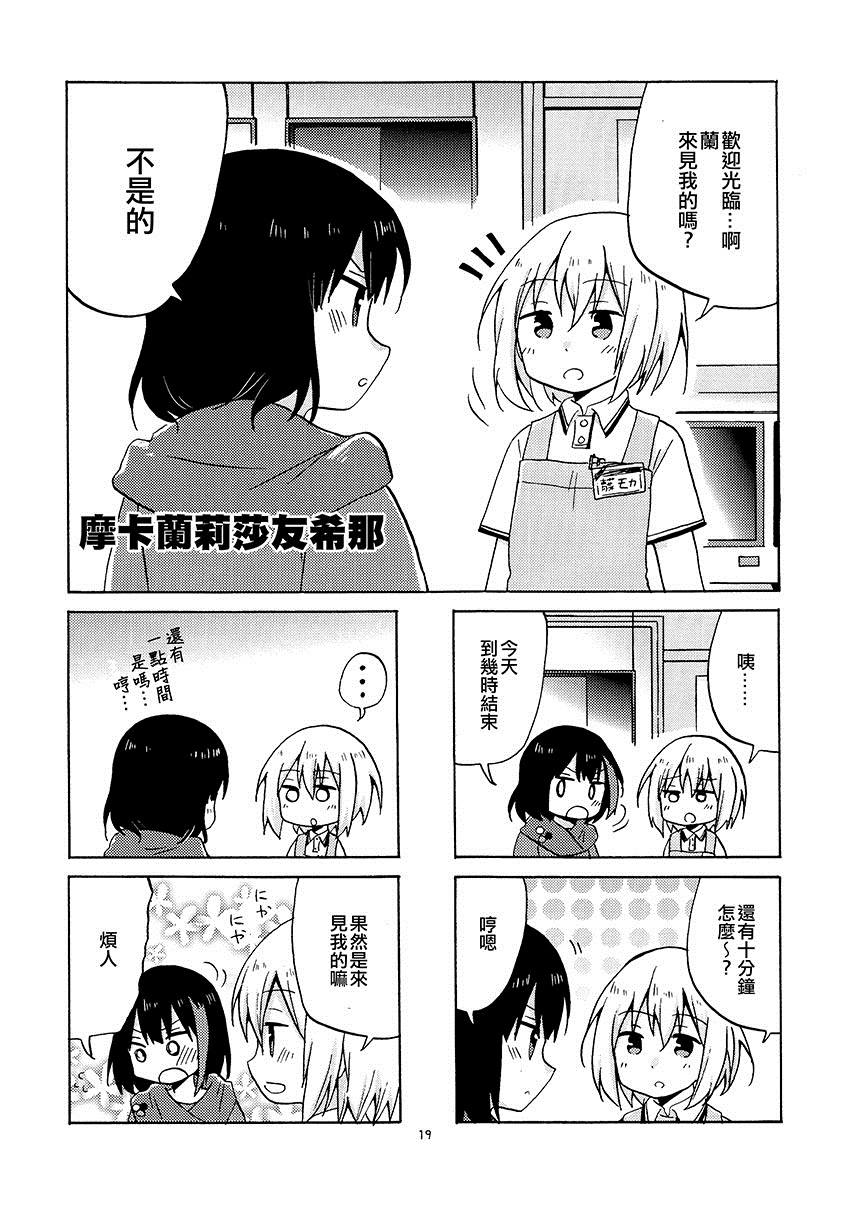 《最终是莉莎友希那在卿卿我我本》漫画最新章节第1话 短篇免费下拉式在线观看章节第【19】张图片