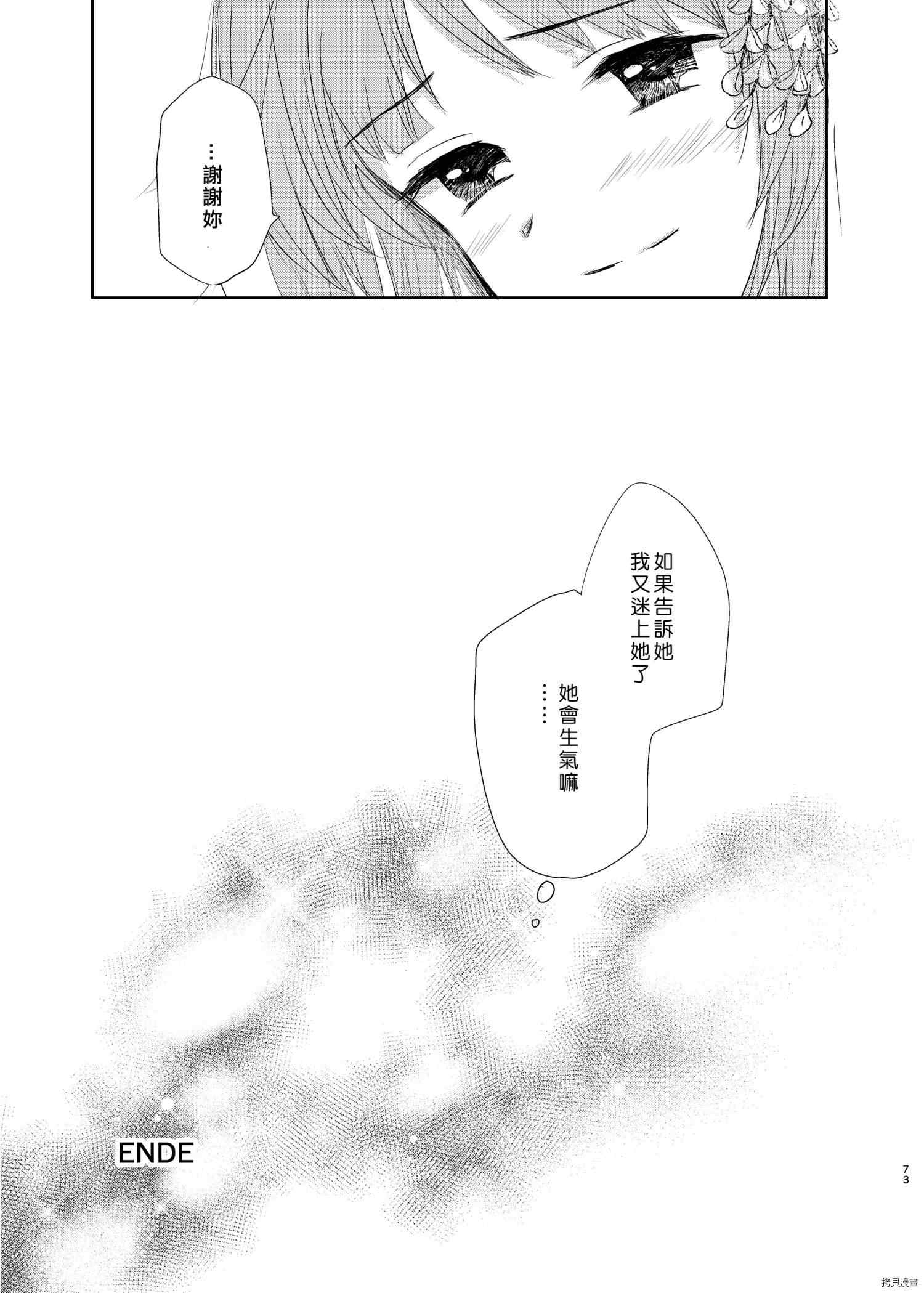 《狐貍出嫁?》漫画最新章节第1话免费下拉式在线观看章节第【70】张图片