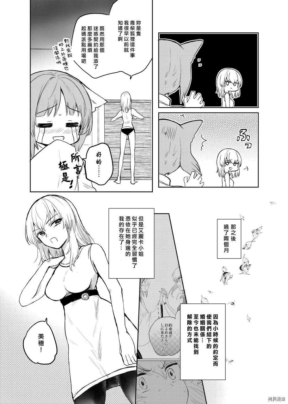《狐貍出嫁?》漫画最新章节第2话免费下拉式在线观看章节第【4】张图片