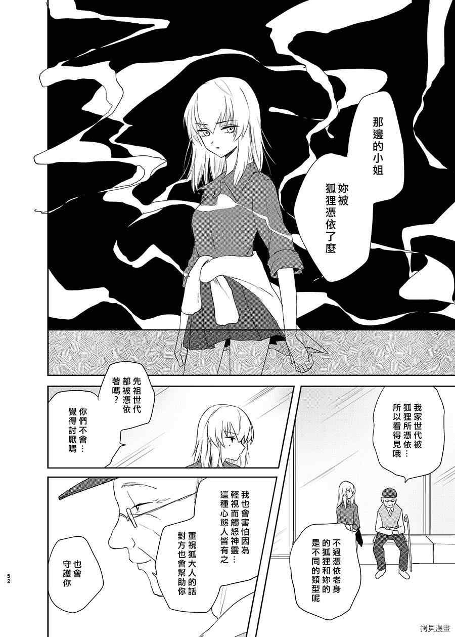 《狐貍出嫁?》漫画最新章节第1话免费下拉式在线观看章节第【49】张图片