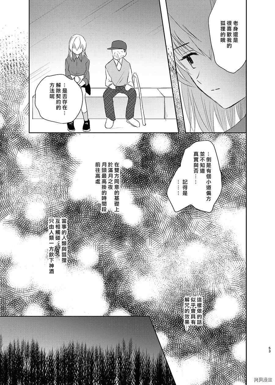 《狐貍出嫁?》漫画最新章节第1话免费下拉式在线观看章节第【50】张图片