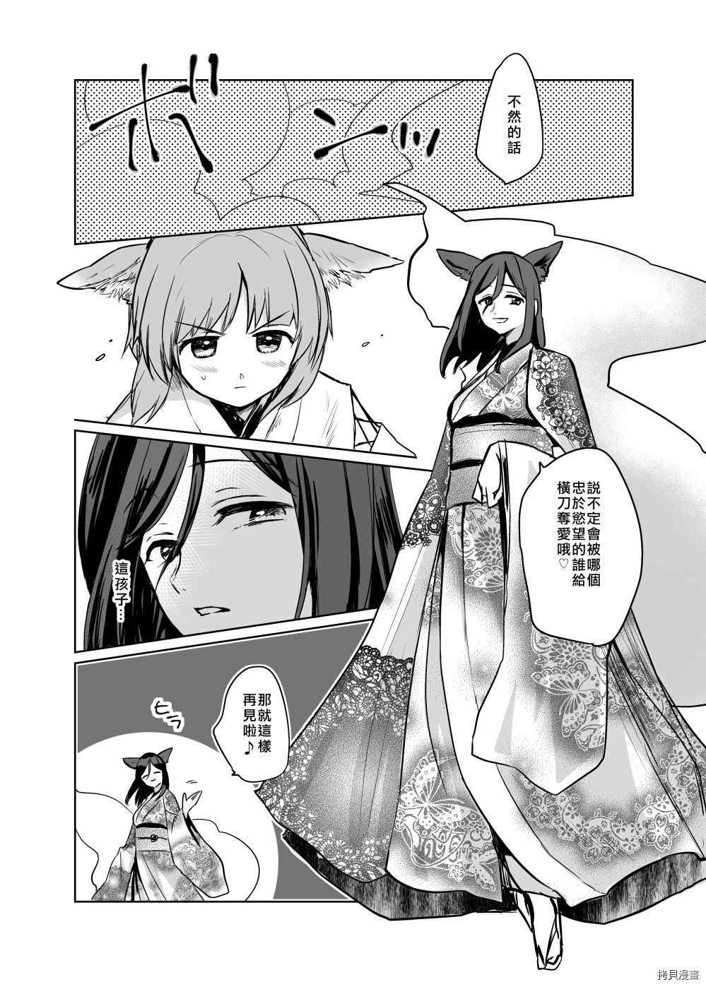 《狐貍出嫁?》漫画最新章节第2话免费下拉式在线观看章节第【15】张图片