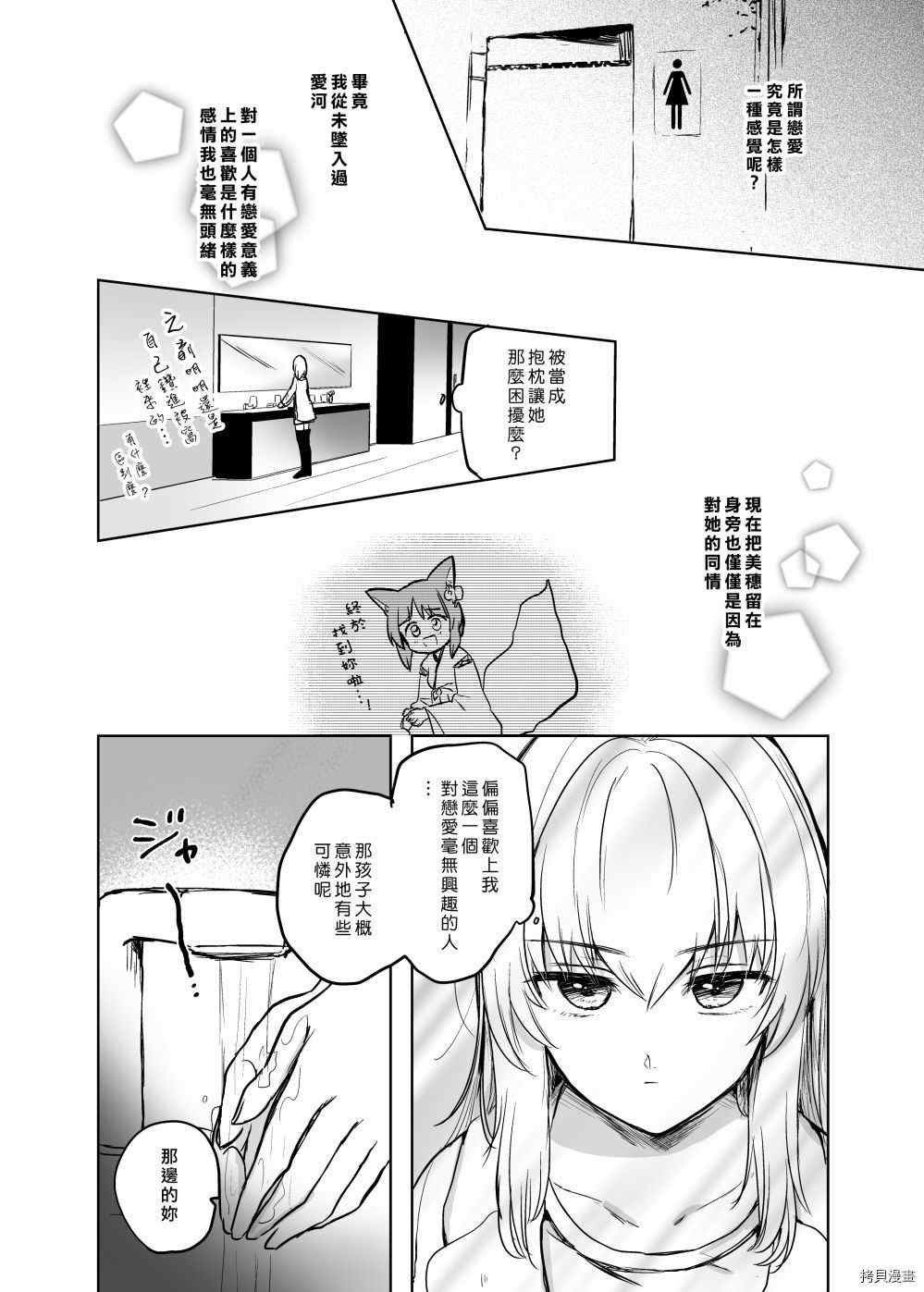 《狐貍出嫁?》漫画最新章节第2话免费下拉式在线观看章节第【9】张图片