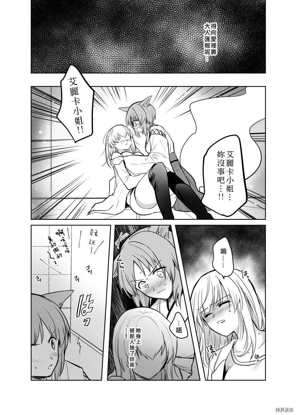 《狐貍出嫁?》漫画最新章节第2话免费下拉式在线观看章节第【16】张图片