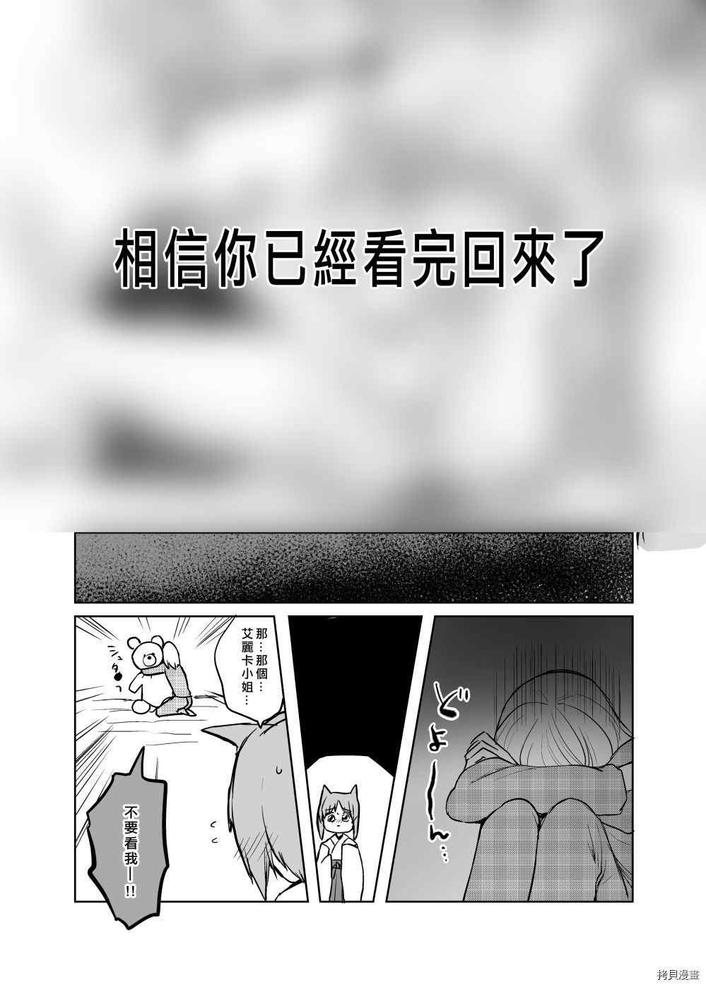 《狐貍出嫁?》漫画最新章节第2话免费下拉式在线观看章节第【23】张图片
