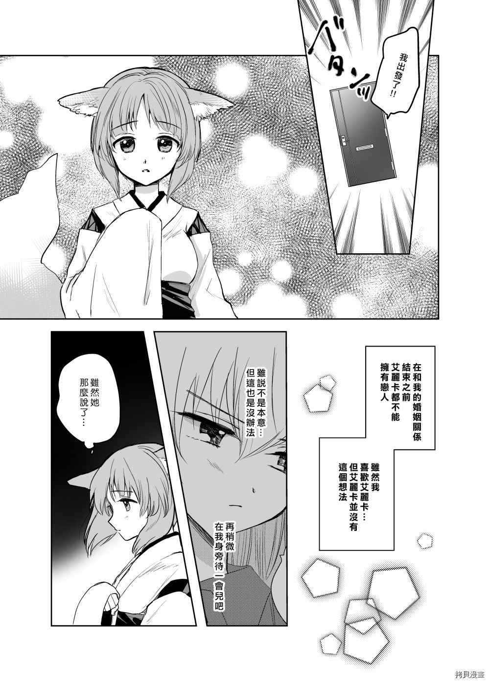 《狐貍出嫁?》漫画最新章节第2话免费下拉式在线观看章节第【6】张图片