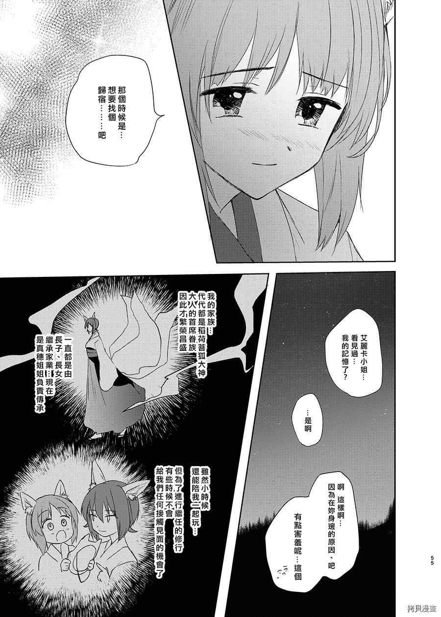 《狐貍出嫁?》漫画最新章节第1话免费下拉式在线观看章节第【52】张图片