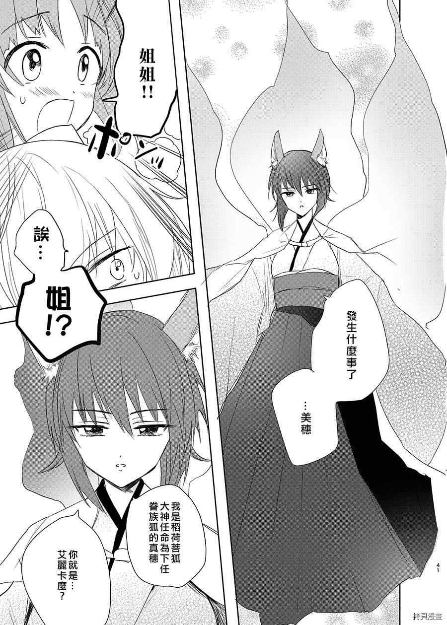 《狐貍出嫁?》漫画最新章节第1话免费下拉式在线观看章节第【38】张图片