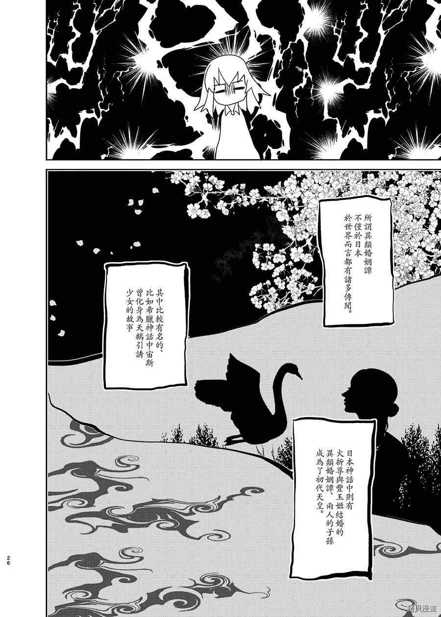 《狐貍出嫁?》漫画最新章节第1话免费下拉式在线观看章节第【23】张图片