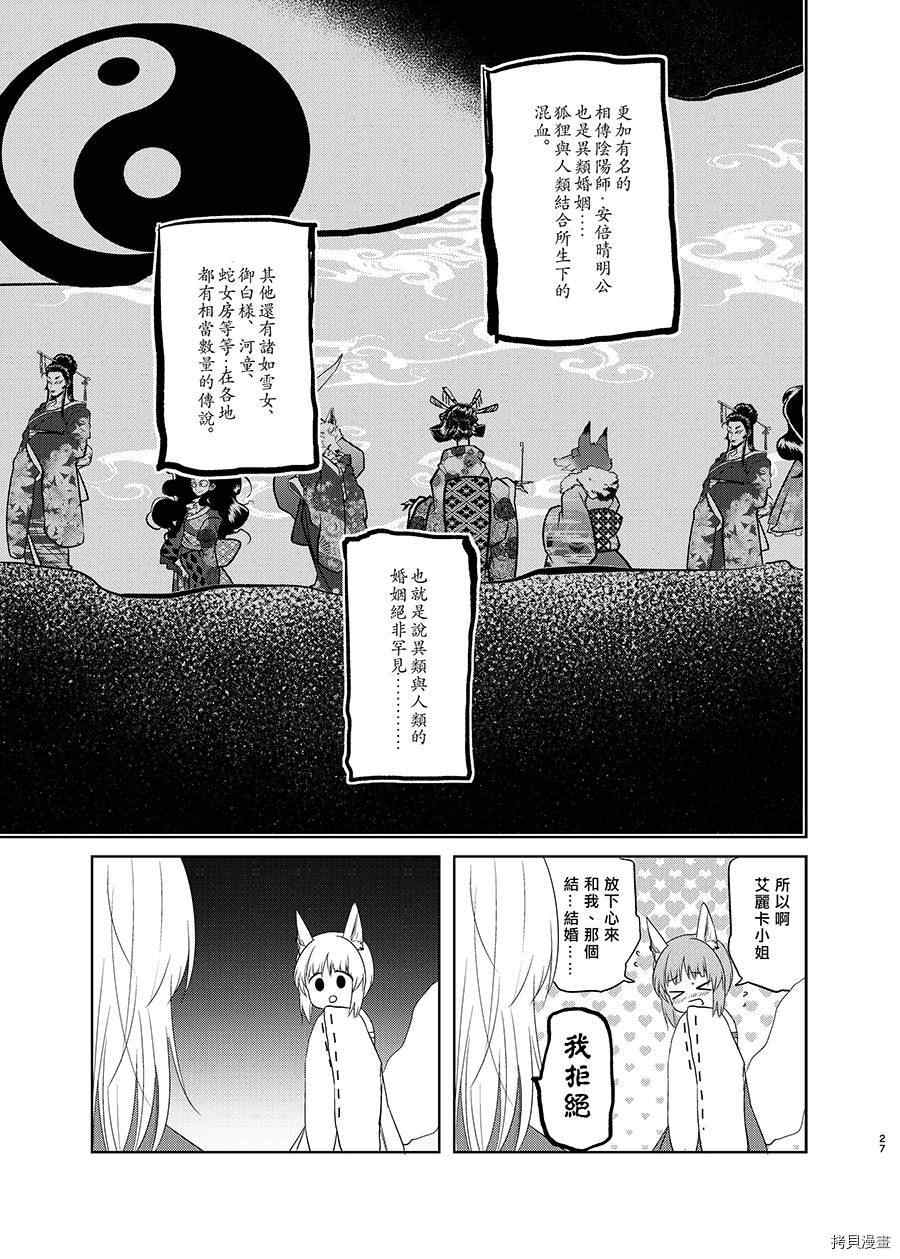 《狐貍出嫁?》漫画最新章节第1话免费下拉式在线观看章节第【24】张图片