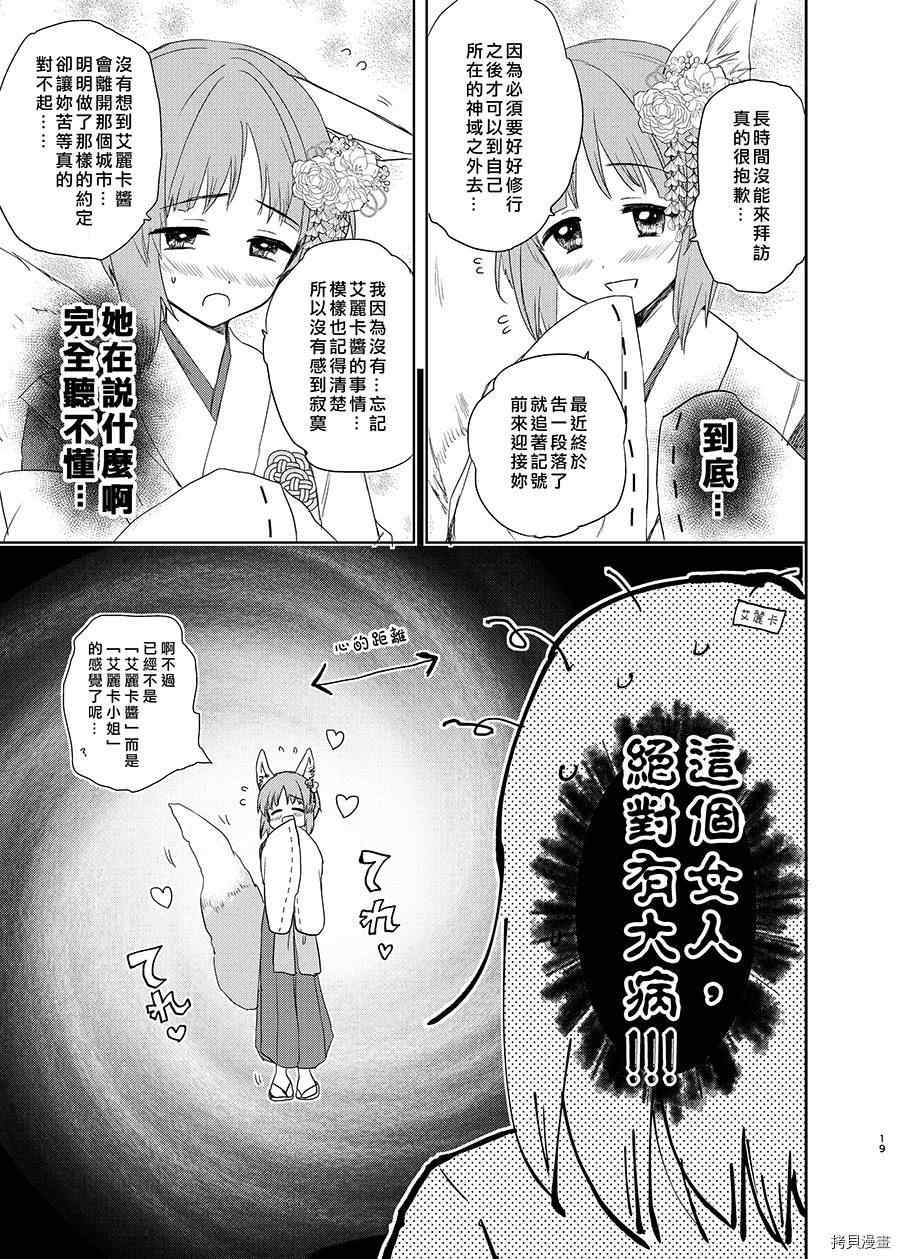 《狐貍出嫁?》漫画最新章节第1话免费下拉式在线观看章节第【16】张图片