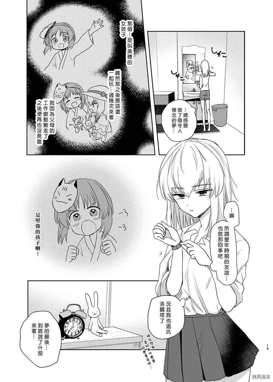 《狐貍出嫁?》漫画最新章节第1话免费下拉式在线观看章节第【12】张图片