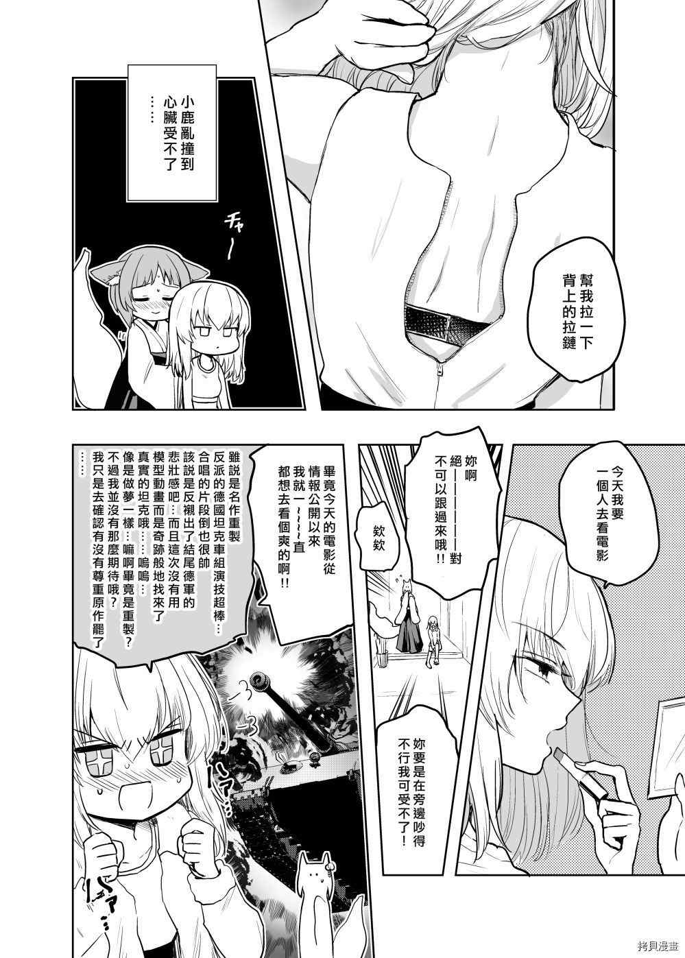 《狐貍出嫁?》漫画最新章节第2话免费下拉式在线观看章节第【5】张图片