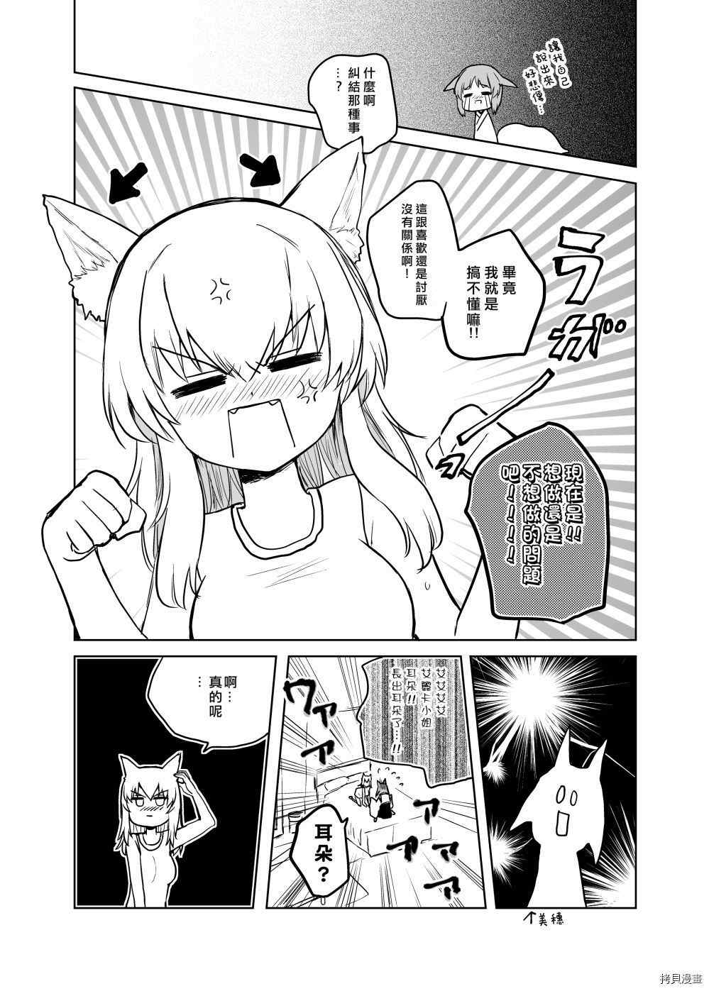 《狐貍出嫁?》漫画最新章节第2话免费下拉式在线观看章节第【20】张图片