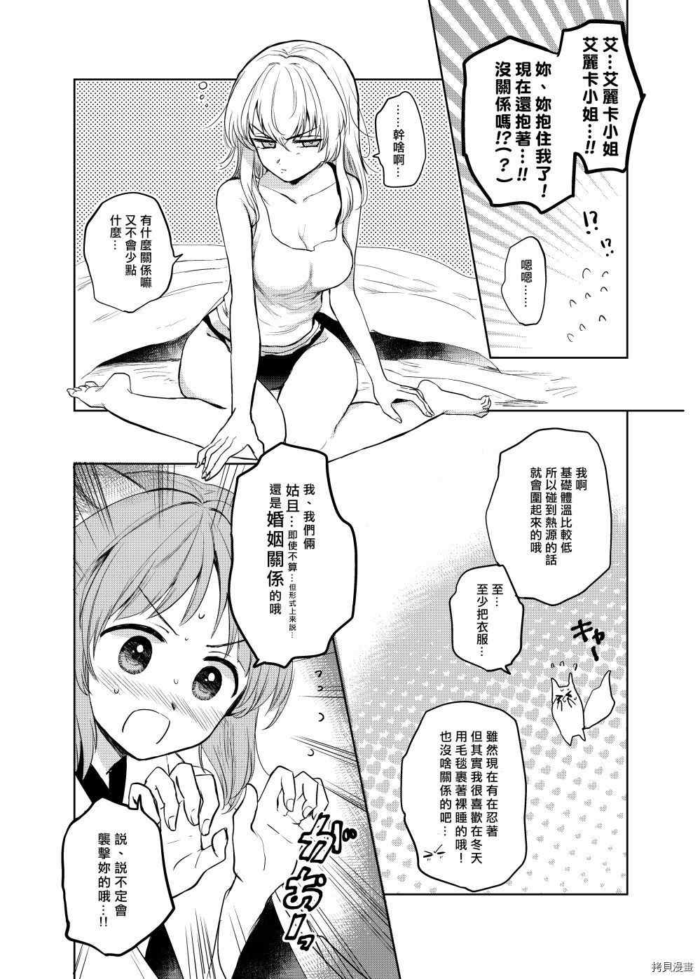 《狐貍出嫁?》漫画最新章节第2话免费下拉式在线观看章节第【3】张图片