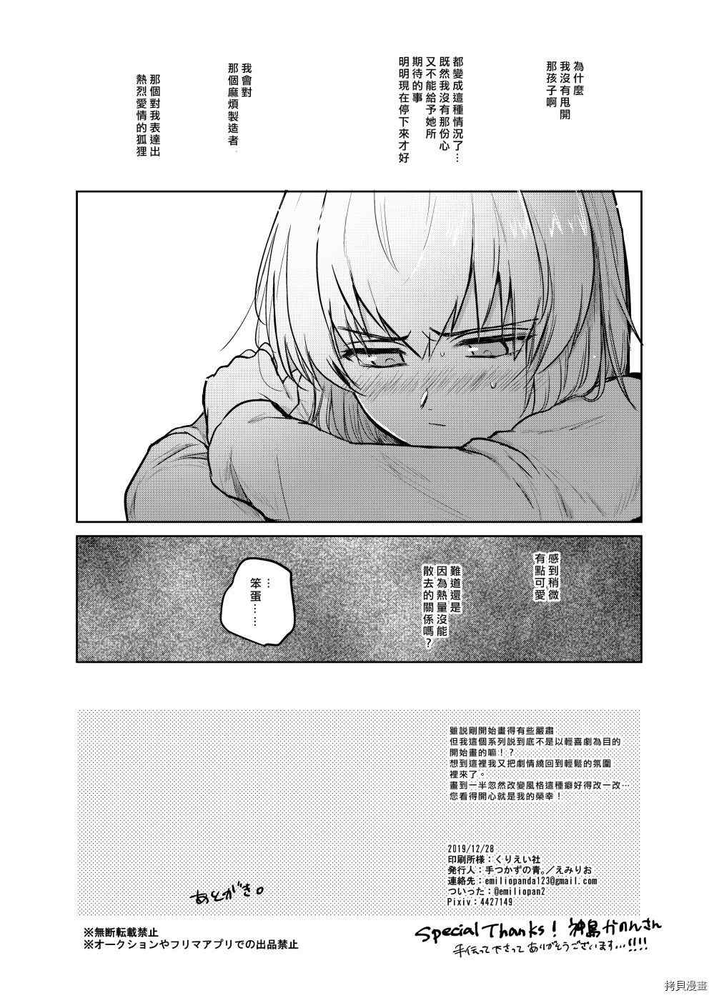 《狐貍出嫁?》漫画最新章节第2话免费下拉式在线观看章节第【25】张图片