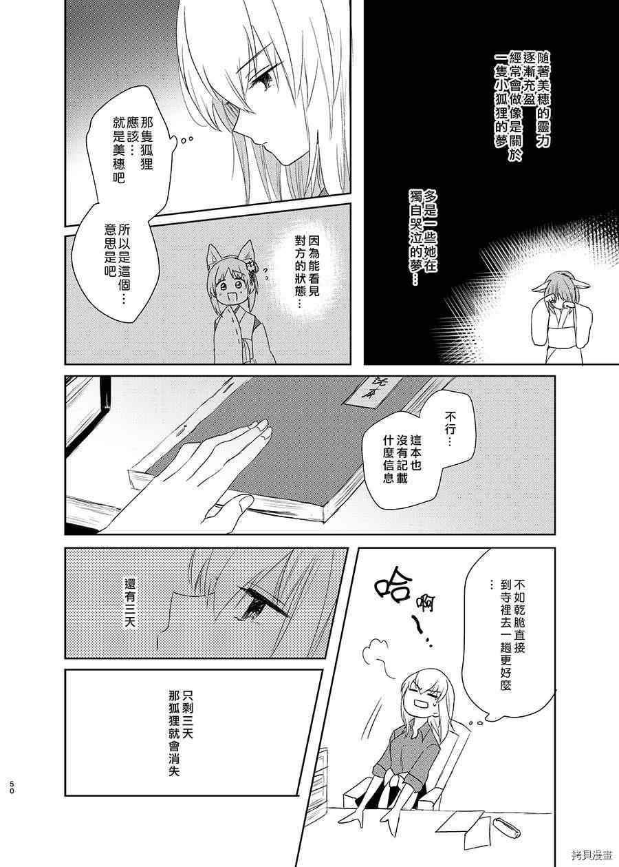 《狐貍出嫁?》漫画最新章节第1话免费下拉式在线观看章节第【47】张图片