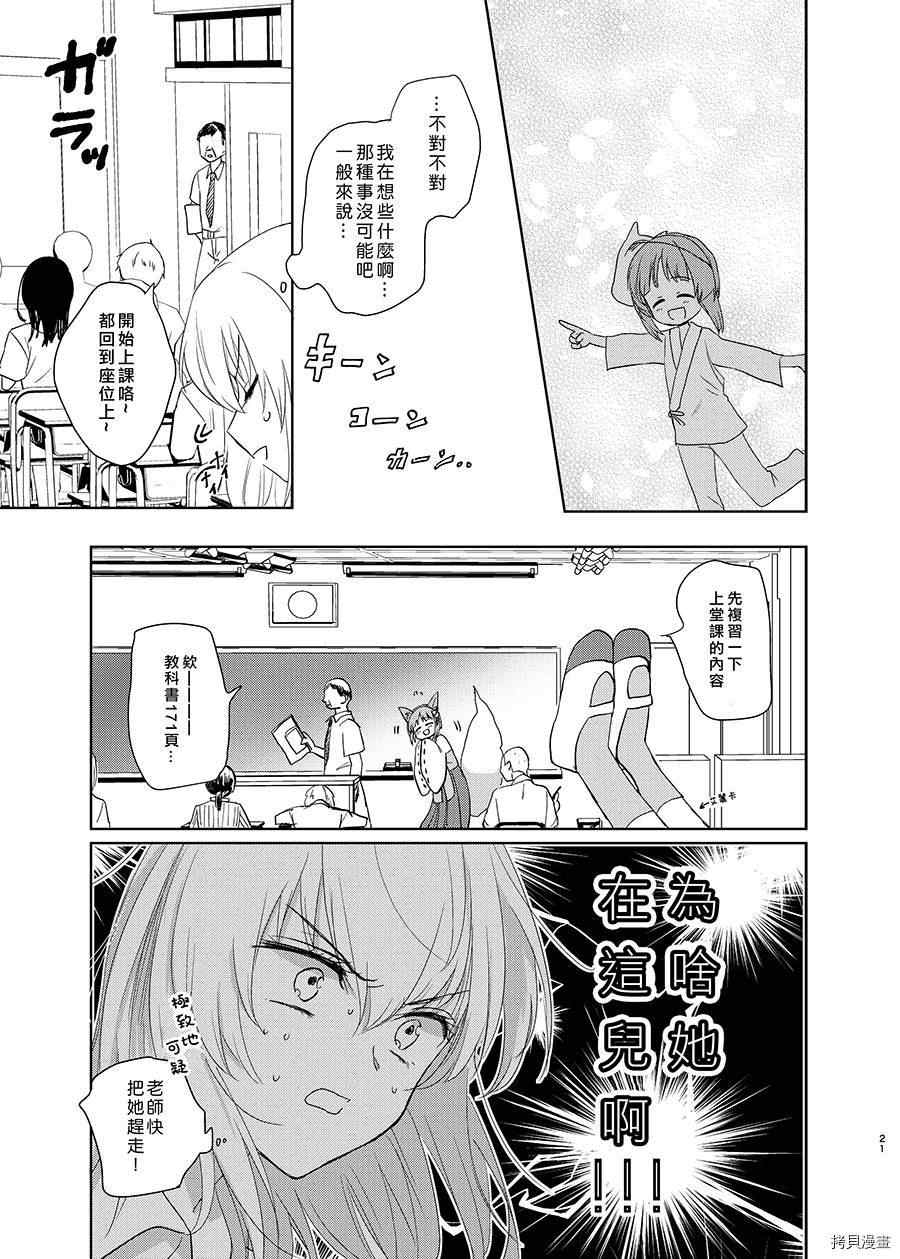 《狐貍出嫁?》漫画最新章节第1话免费下拉式在线观看章节第【18】张图片