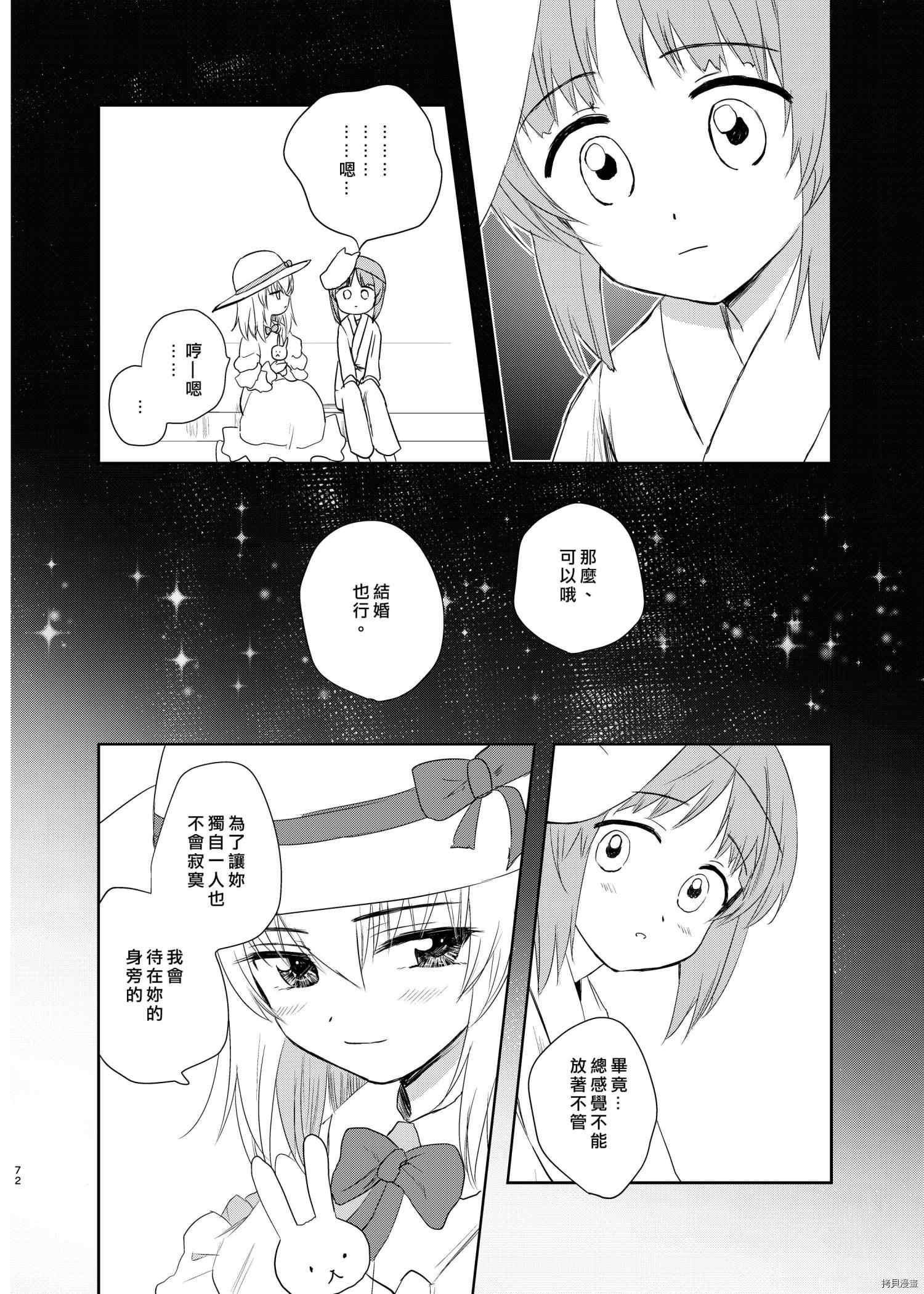 《狐貍出嫁?》漫画最新章节第1话免费下拉式在线观看章节第【69】张图片