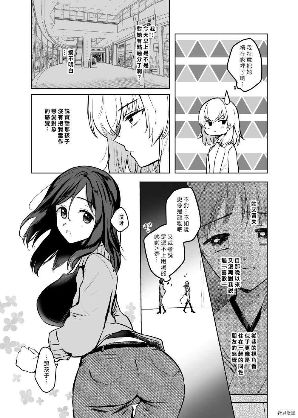 《狐貍出嫁?》漫画最新章节第2话免费下拉式在线观看章节第【8】张图片