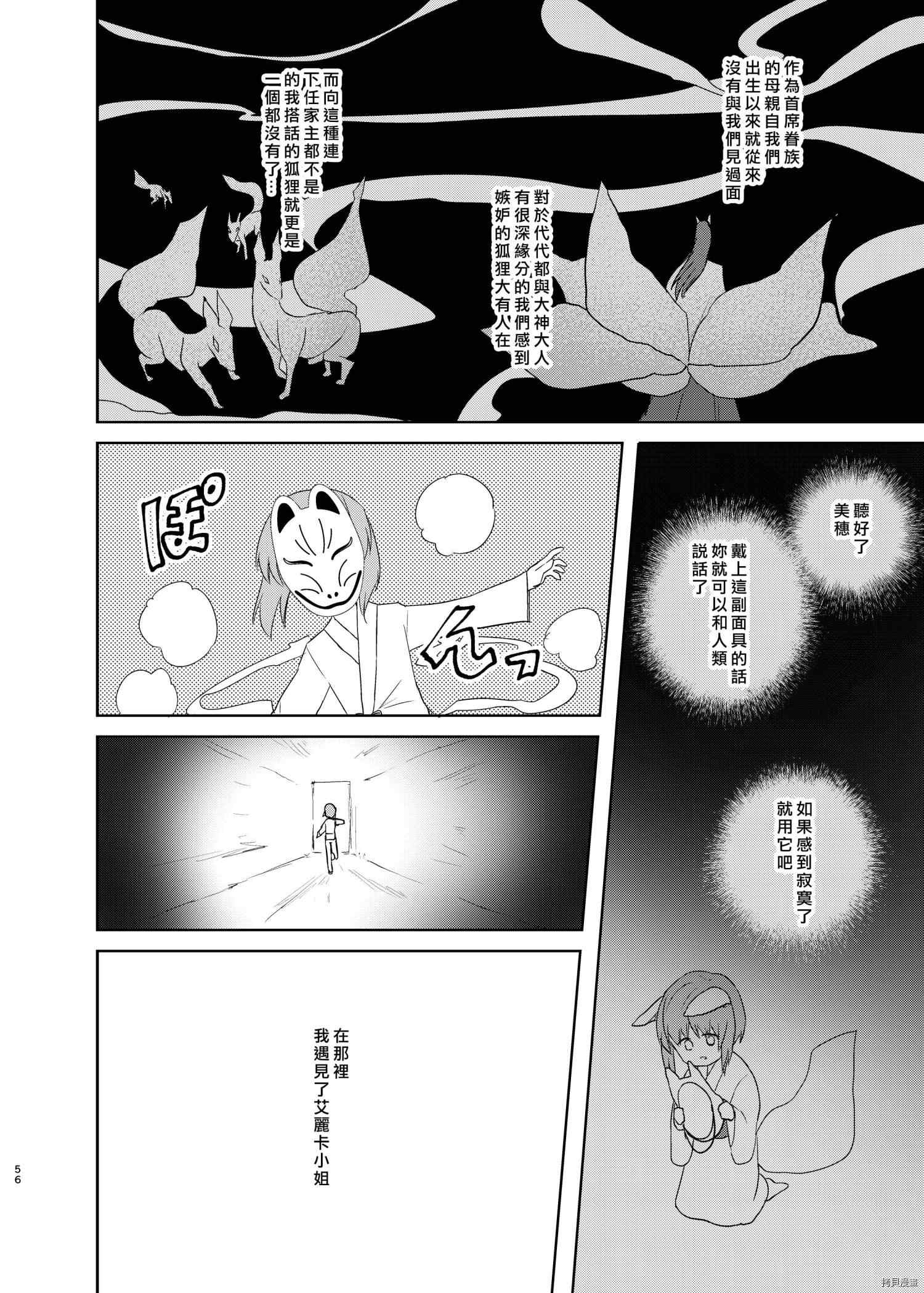 《狐貍出嫁?》漫画最新章节第1话免费下拉式在线观看章节第【53】张图片