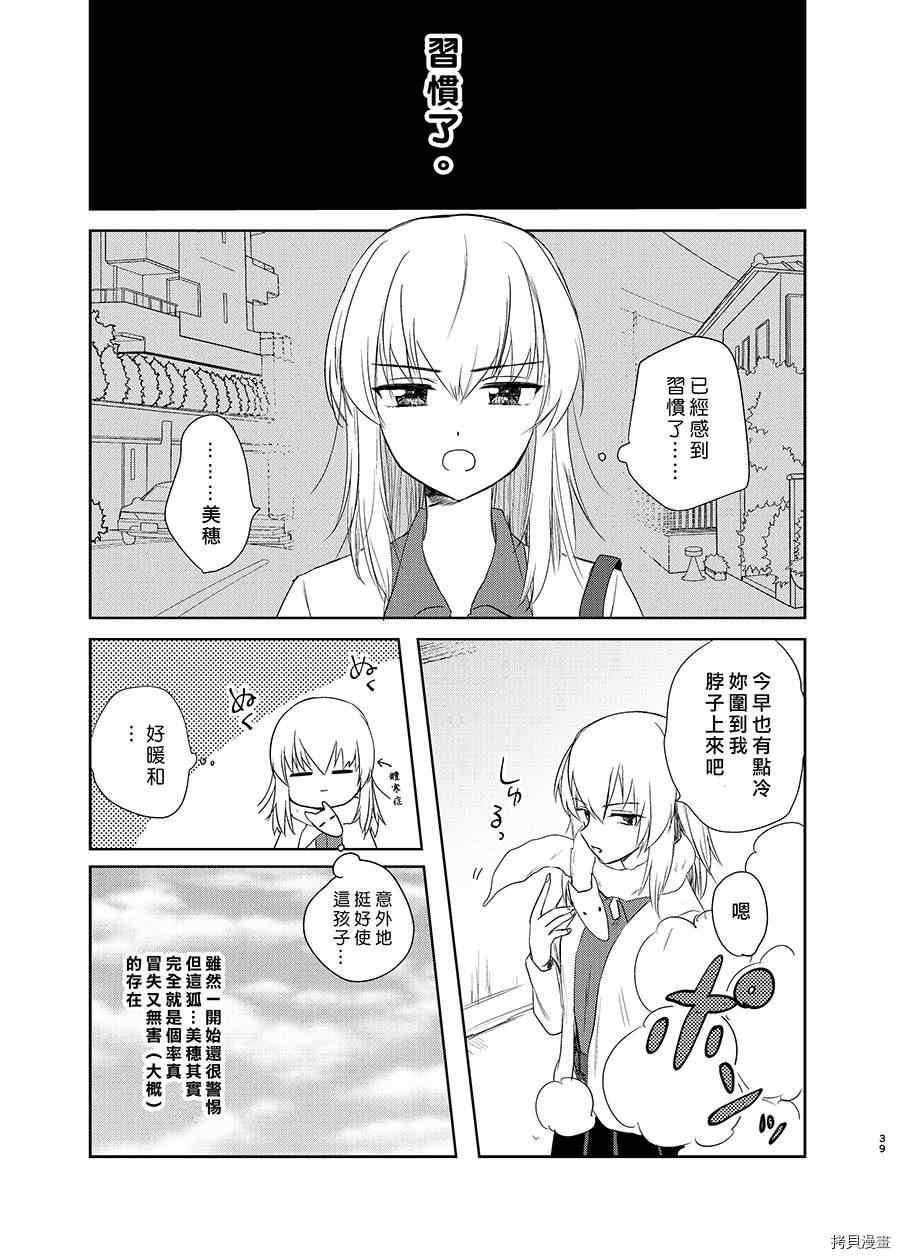 《狐貍出嫁?》漫画最新章节第1话免费下拉式在线观看章节第【36】张图片