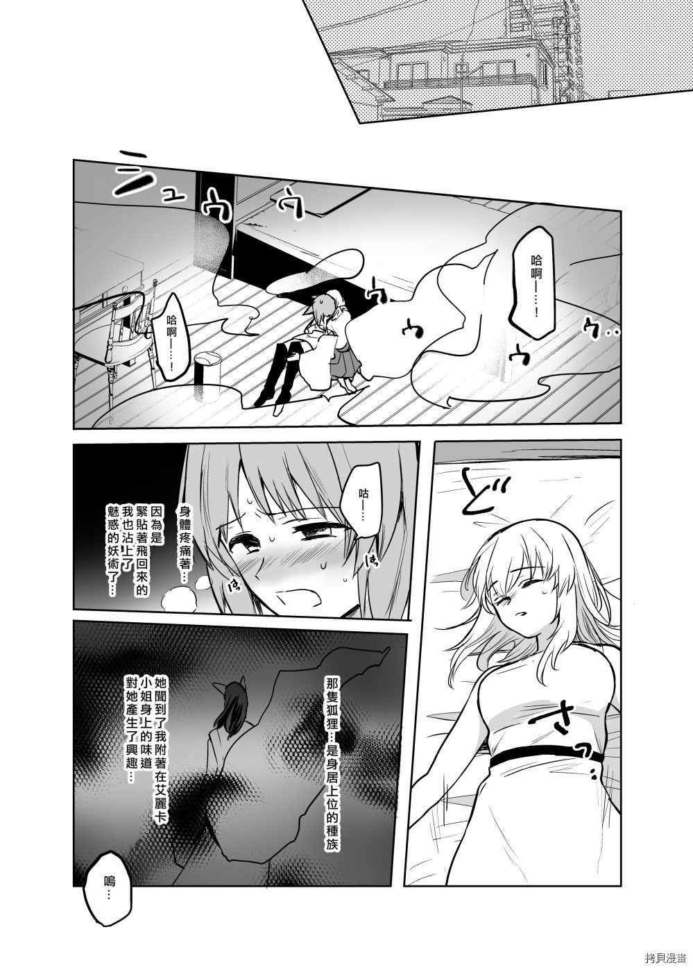 《狐貍出嫁?》漫画最新章节第2话免费下拉式在线观看章节第【17】张图片